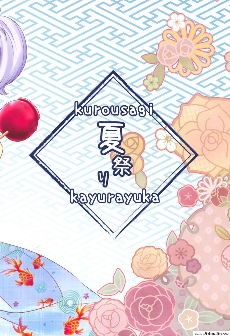Natsumatsuri (Azur Lane) (C94) แปลไทย 58 อ่านโดจิน Natsumatsuri (Azur Lane) (C94) แปลไทย หน้าที่ 18