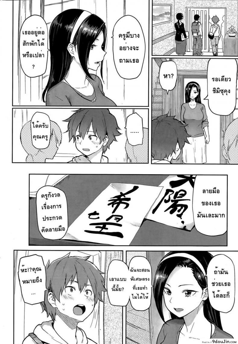 อ่านโดจิน คัดลายมือ – สอนพิเศษ [Meme50] Nikuhitsu | Handwriting (COMIC Shitsurakuten 2015-04) หน้าที่ 2