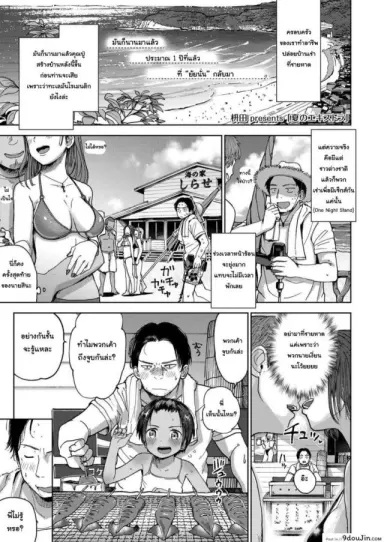 Natsu no Extra สุดท้ายของผม คนแรกของเธอ [Masuda] แปลไทย