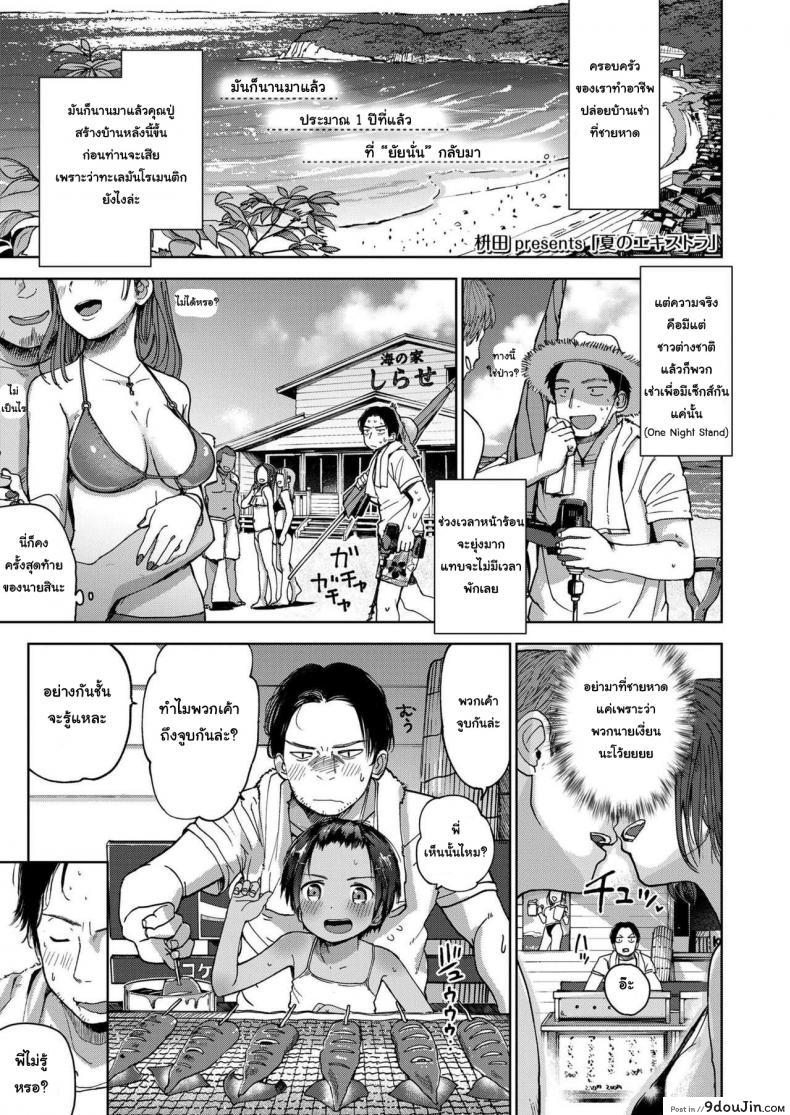 อ่านโดจิน สุดท้ายของผม คนแรกของเธอ [Masuda] Natsu no Extra | Summer Extra (COMIC LO 2019-09)