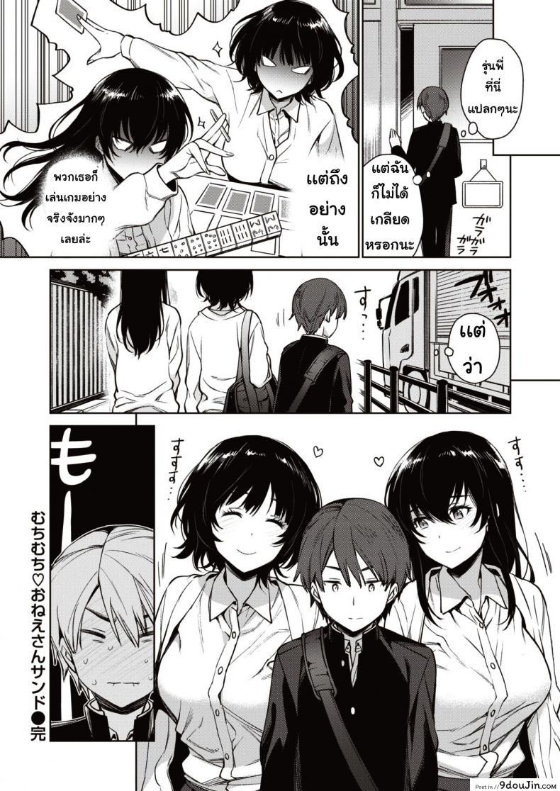 อ่านโดจิน Muchimuchi onesansando เกมแสนสนุก [Rokkaku yasosuke] อ่านฟรี หน้าที่ 18