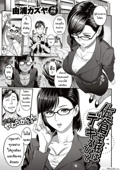 Sakurashuninwadekiruhito คุณซากุระแสนดี [Yoshiura kazuya] แปลไทย