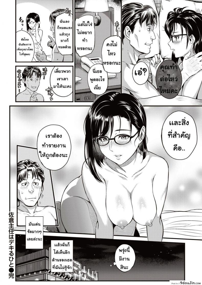 อ่านโดจิน Sakurashuninwadekiruhito คุณซากุระแสนดี [Yoshiura kazuya] แปลไทย หน้าที่ 25