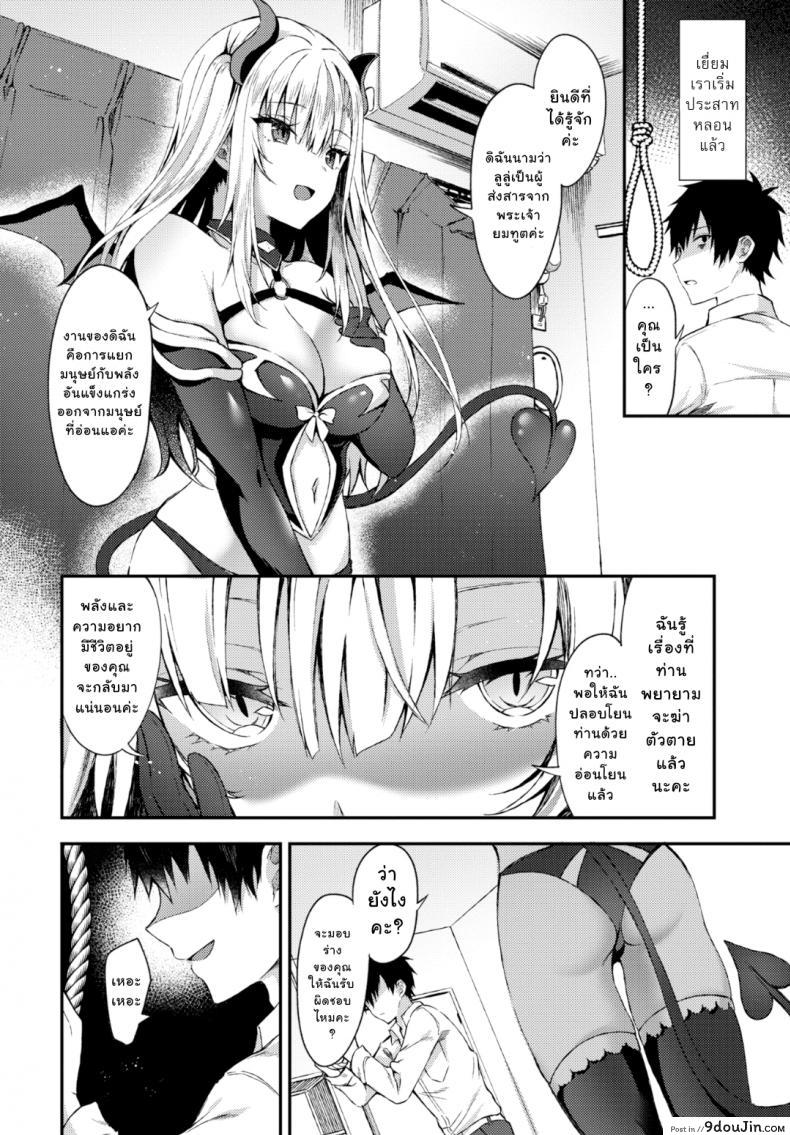 อ่านโดจิน อยากอยู่ต่อเพราะมีเธอ [Tetsuyama Kaya] I Tried to End it All But a Demon Girl Show Up (Comic Bavel 2019-12) หน้าที่ 2