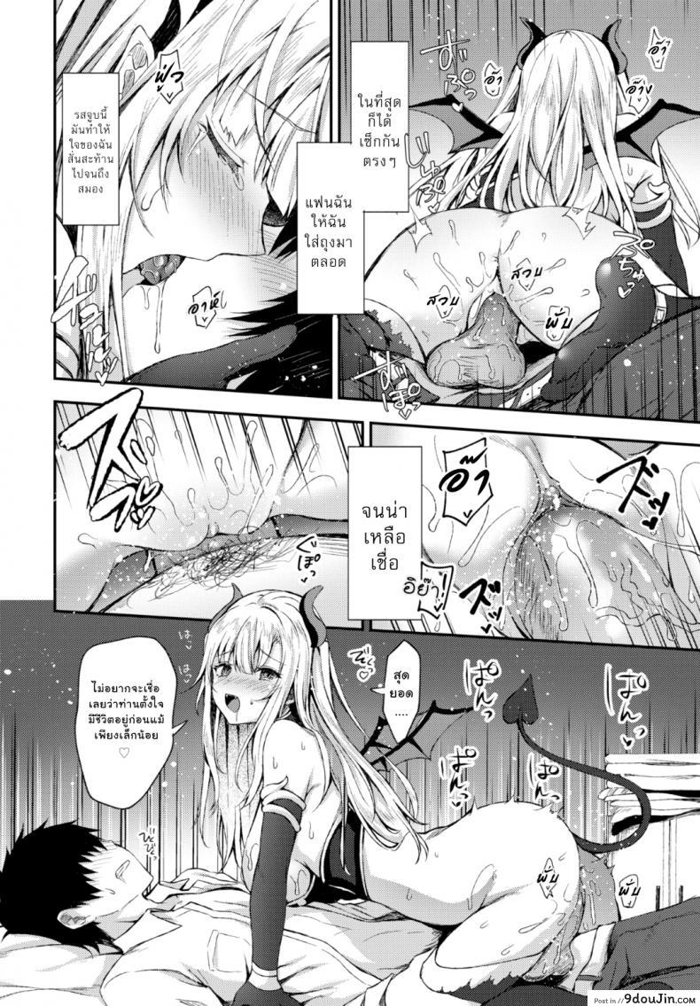 อ่านโดจิน I Tried to End it All But a Demon Girl Show Up (Comic Bavel 2019-12) แปลไทย หน้าที่ 12