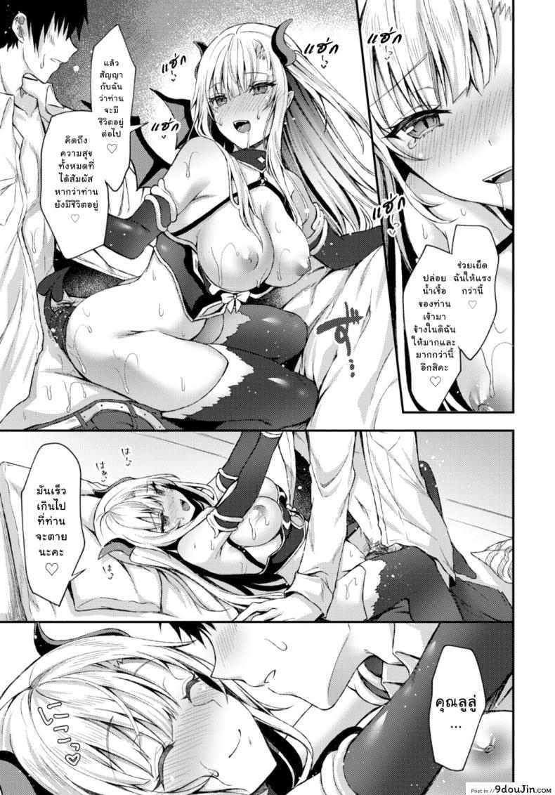 อ่านโดจิน I Tried to End it All But a Demon Girl Show Up (Comic Bavel 2019-12) แปลไทย หน้าที่ 17