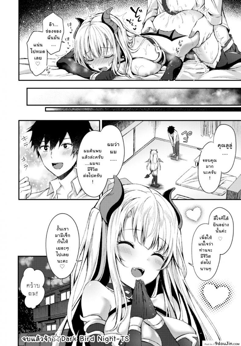 อ่านโดจิน I Tried to End it All But a Demon Girl Show Up (Comic Bavel 2019-12) แปลไทย หน้าที่ 20