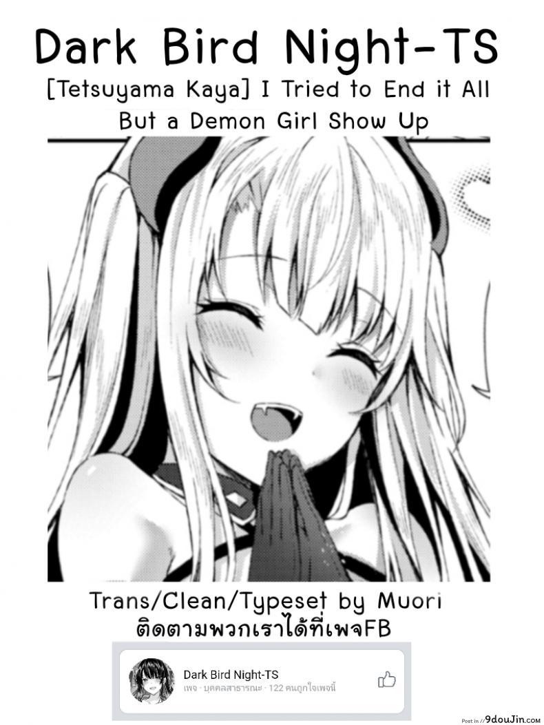 อ่านโดจิน I Tried to End it All But a Demon Girl Show Up (Comic Bavel 2019-12) แปลไทย หน้าที่ 21