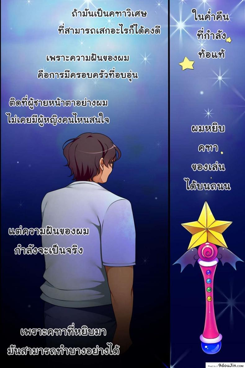 อ่านโดจิน คฑาแห่งดวงดาว [Execio] Saiminjutsu de Ore ha Kazoku o Tsukuru Koto ni Shita หน้าที่ 2