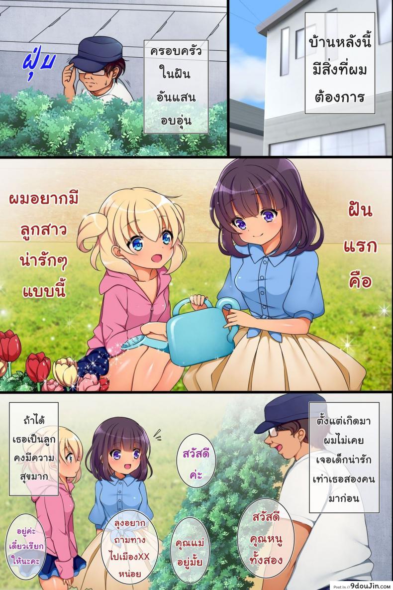 อ่านโดจิน คฑาแห่งดวงดาว [Execio] Saiminjutsu de Ore ha Kazoku o Tsukuru Koto ni Shita หน้าที่ 3