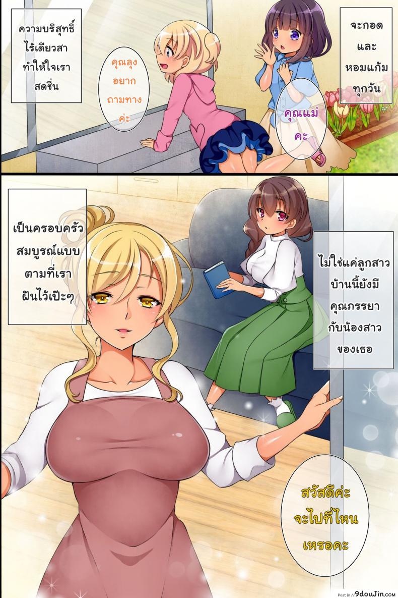 อ่านโดจิน Saiminjutsu de Ore ha Kazoku o Tsukuru Koto ni Shita คฑาแห่งดวงดาว [Execio] อ่านฟรี หน้าที่ 4