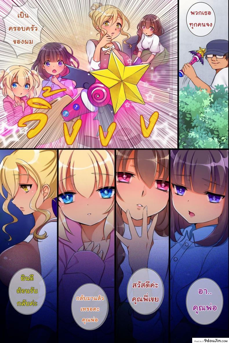 อ่านโดจิน Saiminjutsu de Ore ha Kazoku o Tsukuru Koto ni Shita คฑาแห่งดวงดาว [Execio] อ่านฟรี หน้าที่ 5