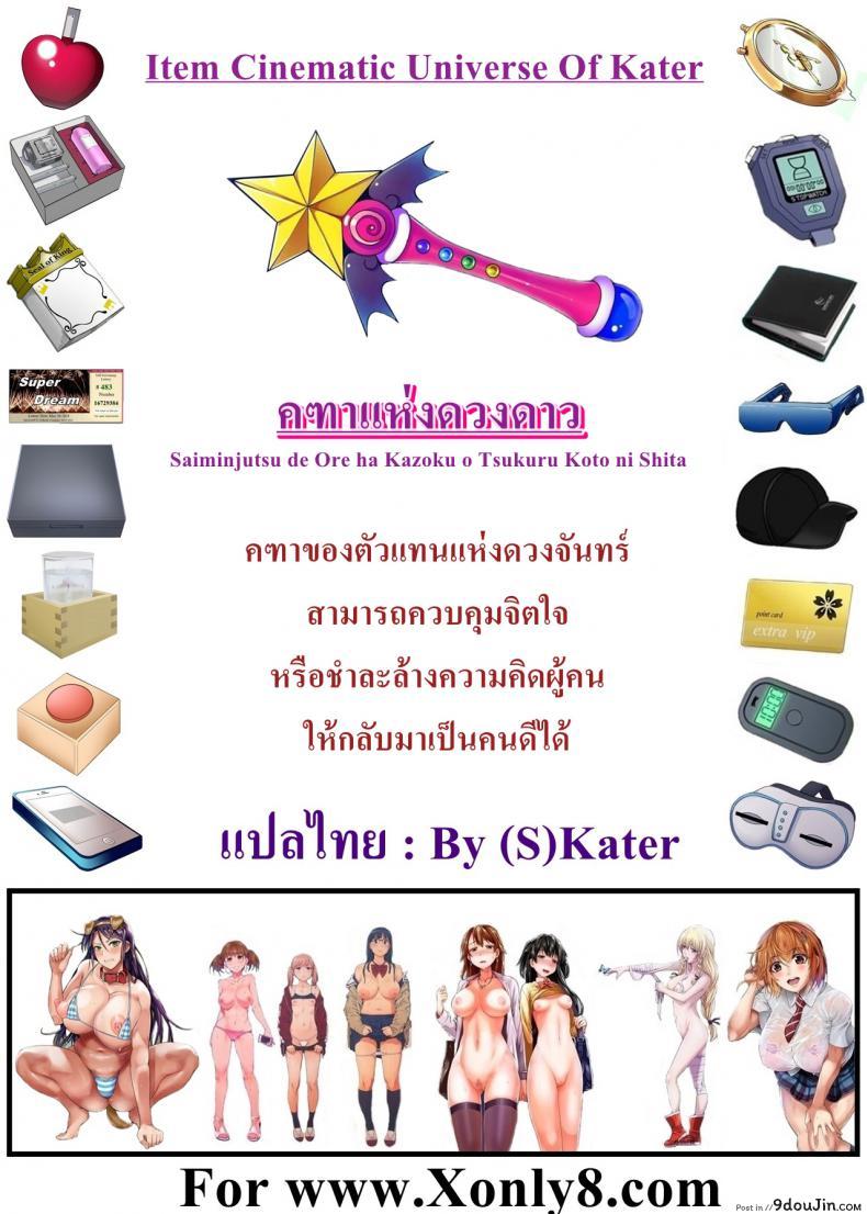 อ่านโดจิน Saiminjutsu de Ore ha Kazoku o Tsukuru Koto ni Shita คฑาแห่งดวงดาว [Execio] อ่านฟรี หน้าที่ 42