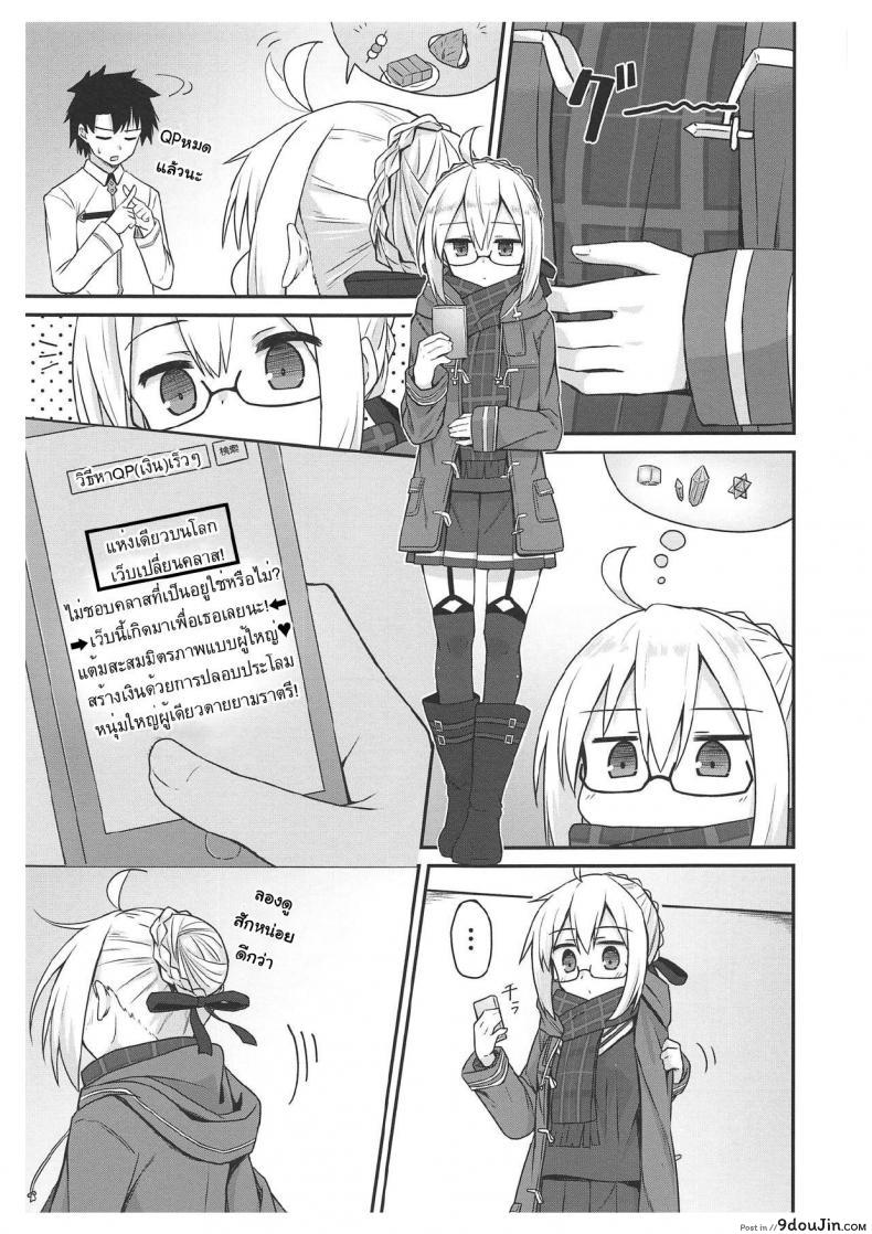 อ่านโดจิน eX! (Fate/Grand Order) (COMIC1☆15) [2nd Life (Hino)] แปลไทย หน้าที่ 4