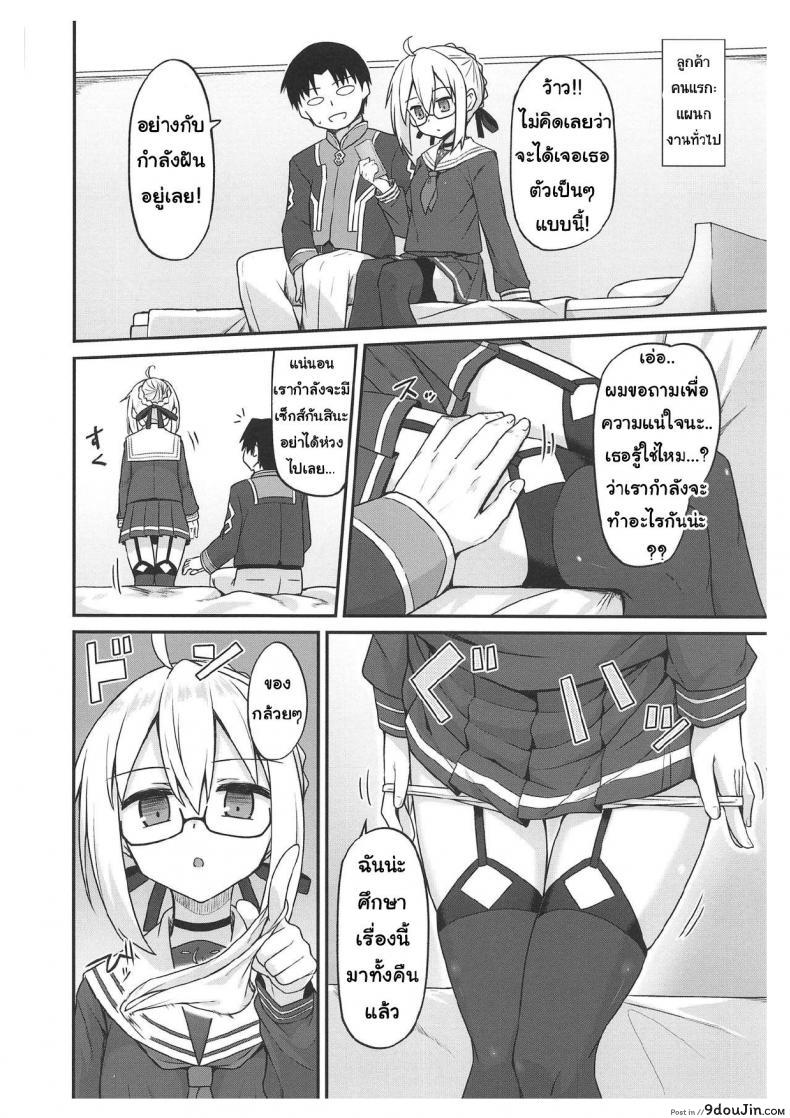 อ่านโดจิน eX! (Fate/Grand Order) (COMIC1☆15) [2nd Life (Hino)] แปลไทย หน้าที่ 5