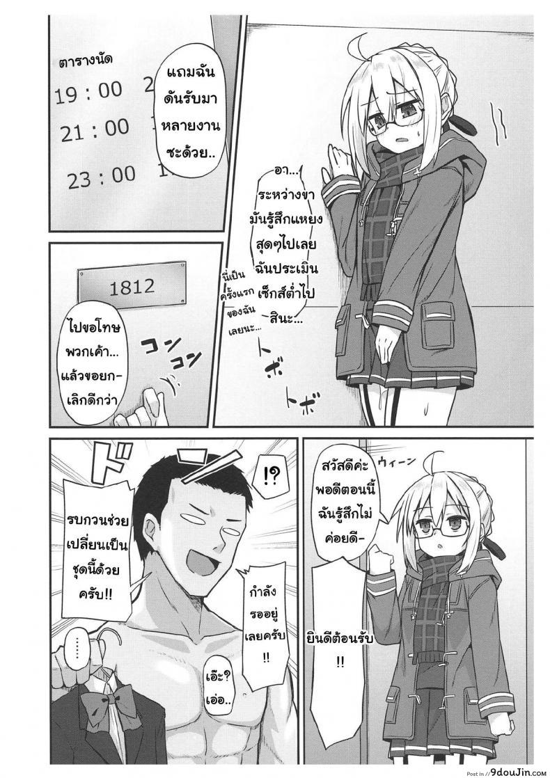 อ่านโดจิน eX! (Fate/Grand Order) (COMIC1☆15) [2nd Life (Hino)] แปลไทย หน้าที่ 9