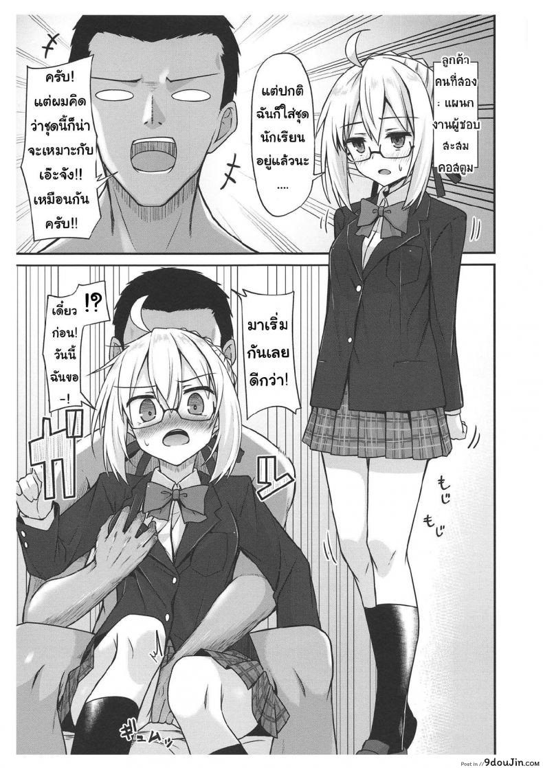 อ่านโดจิน eX! (Fate/Grand Order) (COMIC1☆15) [2nd Life (Hino)] แปลไทย หน้าที่ 10