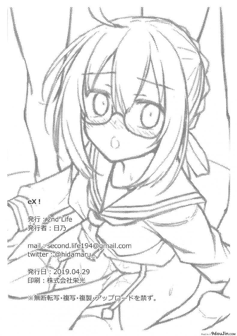 อ่านโดจิน eX! (Fate/Grand Order) (COMIC1☆15) [2nd Life (Hino)] แปลไทย หน้าที่ 21