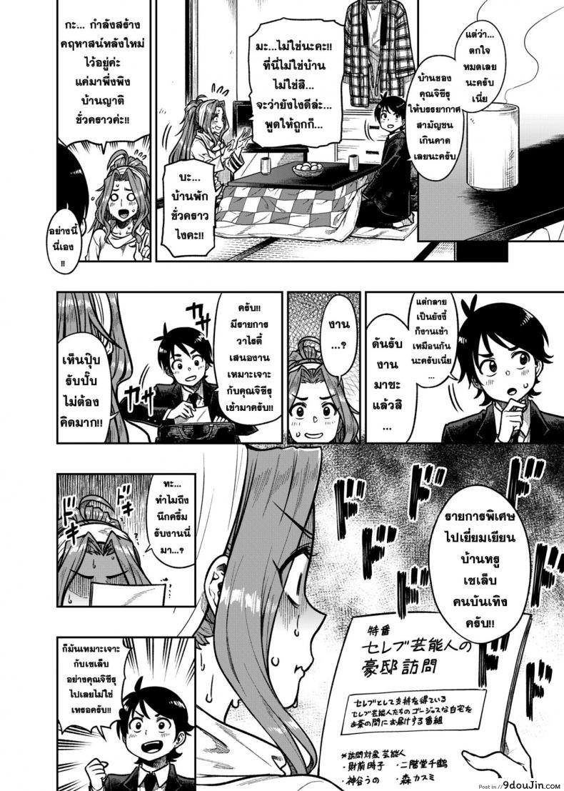 อ่านโดจิน รักหวานๆกับโปรดิวเซอร์ [Rokusyoku Mikan (Tachiroku)] My Sweet Celebrity (THE [email protected] MILLION LIVE!) หน้าที่ 3