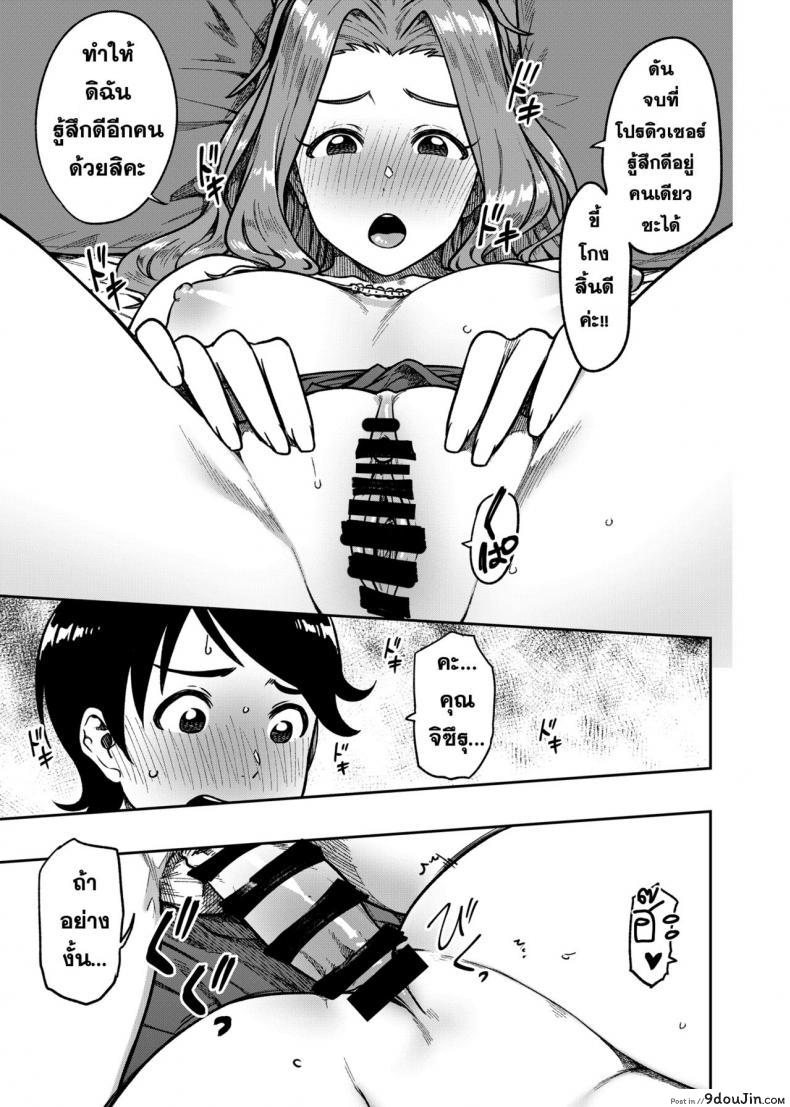 อ่านโดจิน รักหวานๆกับโปรดิวเซอร์ [Rokusyoku Mikan (Tachiroku)] My Sweet Celebrity (THE IDOLM@STER MILLION LIVE!) อ่านฟรี หน้าที่ 16