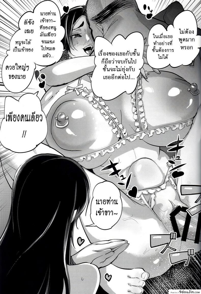 อ่านโดจิน หลอกซ้ำหลอกซ้อน (C92) [NULL Mayu (Chimosaku)] Hitozuma Netorare Schoolgirl | Housewife CHEATERS Schoolgirl แปลไทย หน้าที่ 20