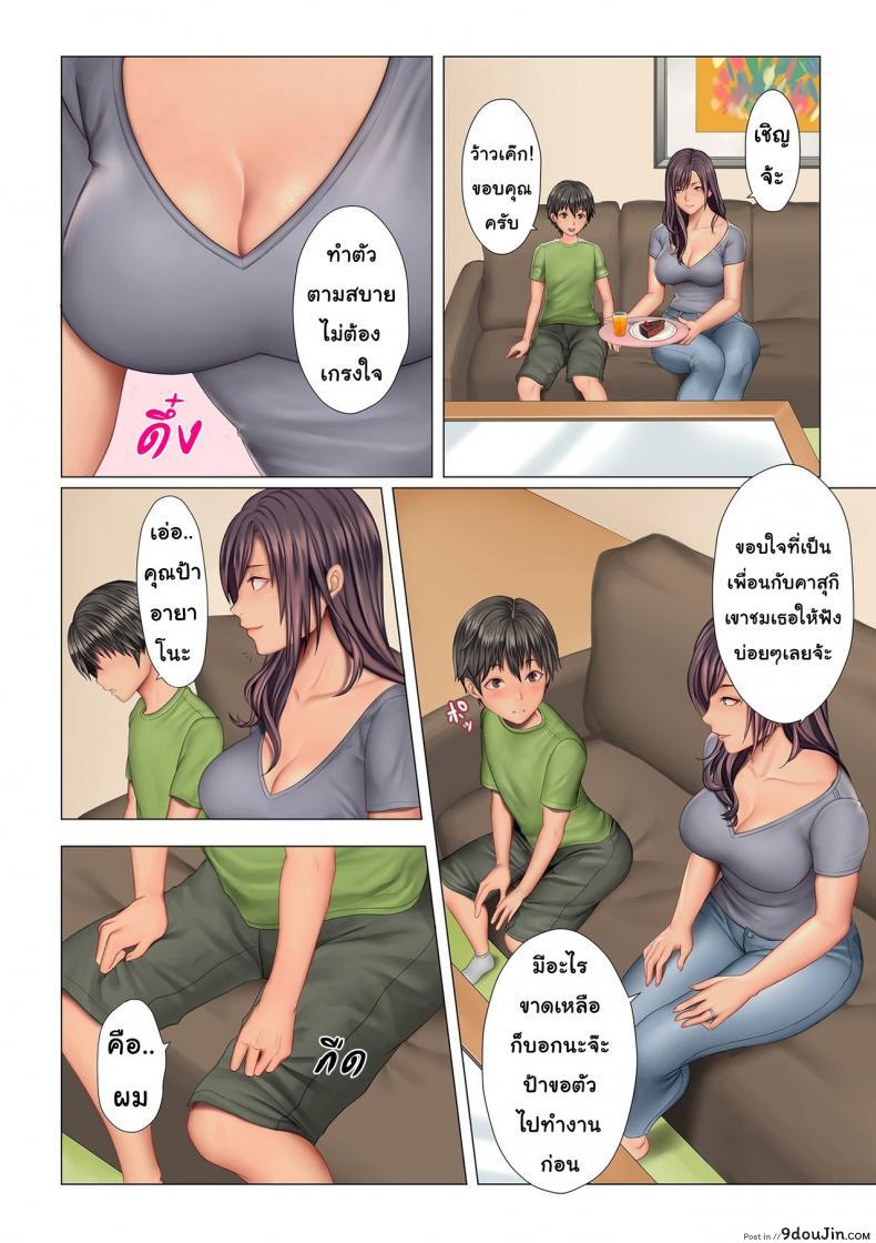 อ่านโดจิน รูของคุณป้า [Ono Itsru] Aunt’s Hole หน้าที่ 2
