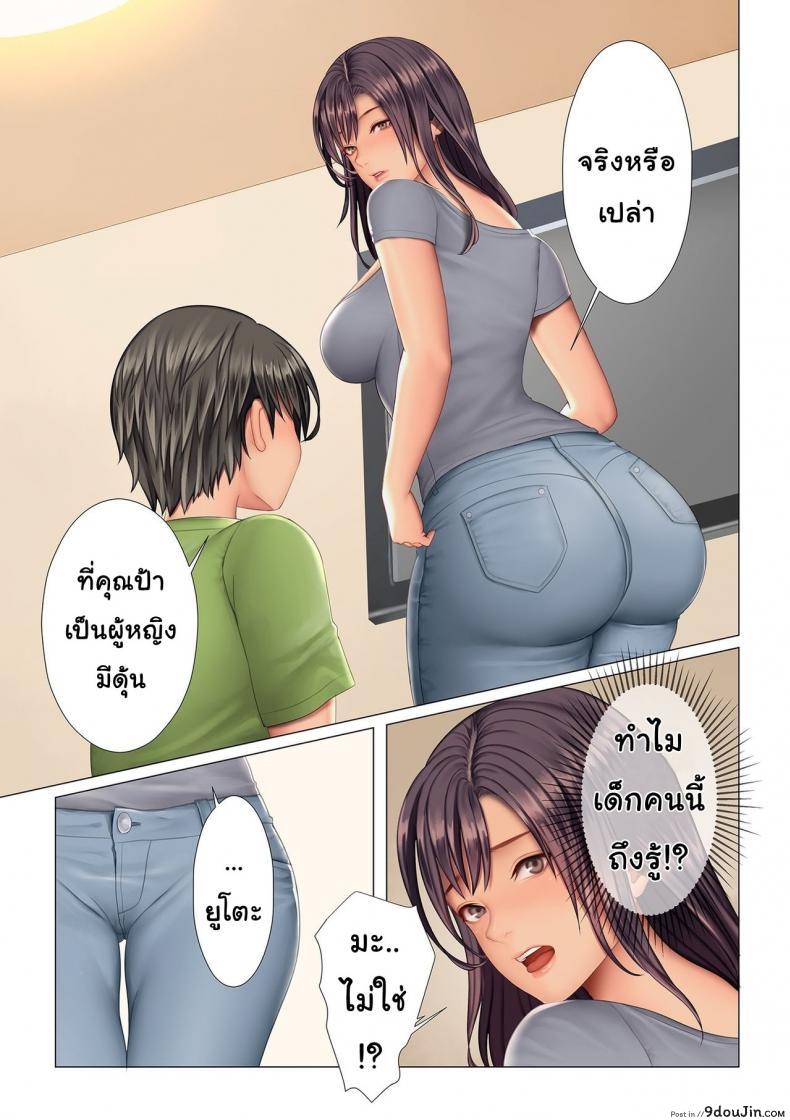 อ่านโดจิน รูของคุณป้า [Ono Itsru] Aunt’s Hole แปลไทย หน้าที่ 7