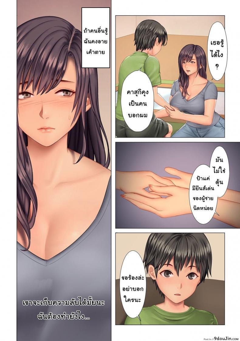 อ่านโดจิน รูของคุณป้า [Ono Itsru] Aunt’s Hole แปลไทย หน้าที่ 8