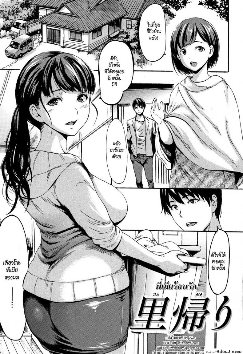 พี่เมียร้อนรัก [E-Musu Aki] Satogaeri | A Trip Back Home