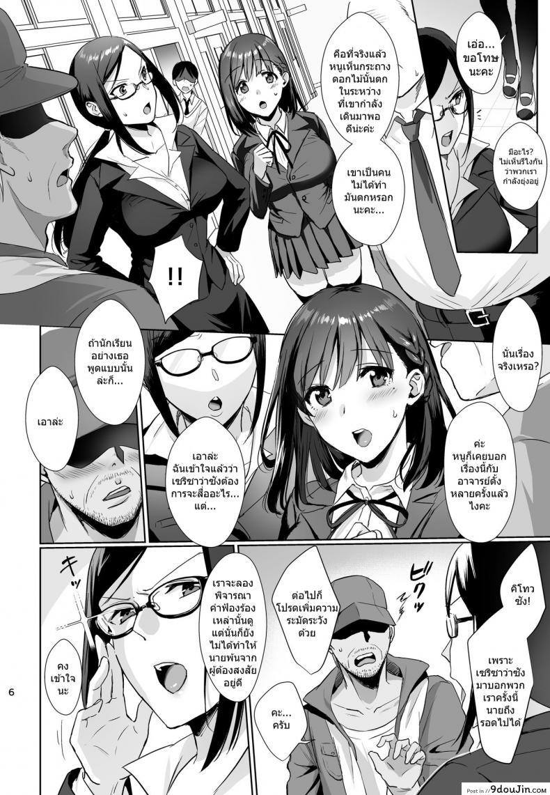 อ่านโดจิน ยานอนหลับ [AMAM (Ame Arare)] Toshoshitsu no Kanojo ~Seiso na Kanojo ga Ochiru made~ แปลไทย หน้าที่ 5