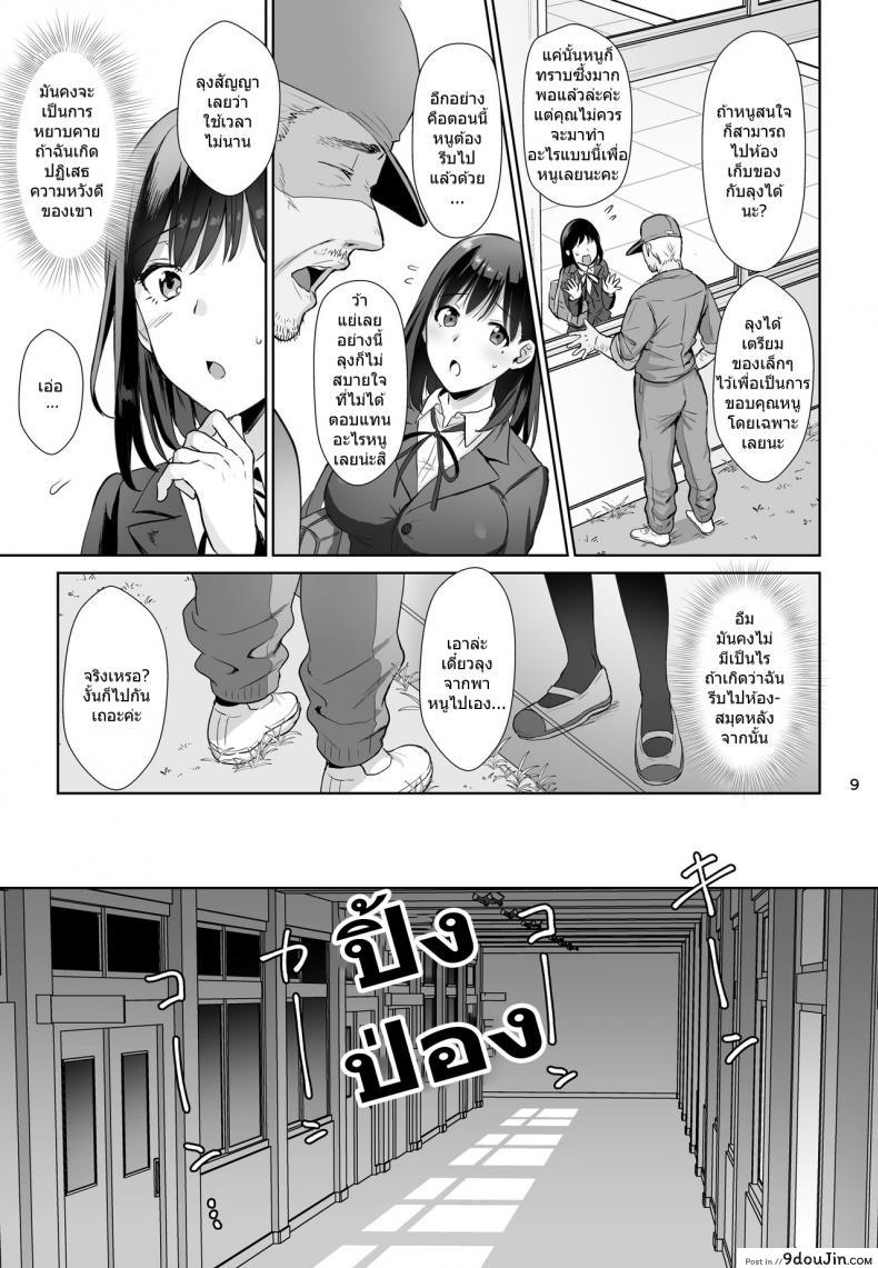 อ่านโดจิน ยานอนหลับ [AMAM (Ame Arare)] Toshoshitsu no Kanojo ~Seiso na Kanojo ga Ochiru made~ แปลไทย หน้าที่ 8
