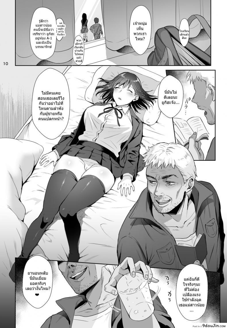 อ่านโดจิน ยานอนหลับ [AMAM (Ame Arare)] Toshoshitsu no Kanojo ~Seiso na Kanojo ga Ochiru made~ แปลไทย หน้าที่ 9