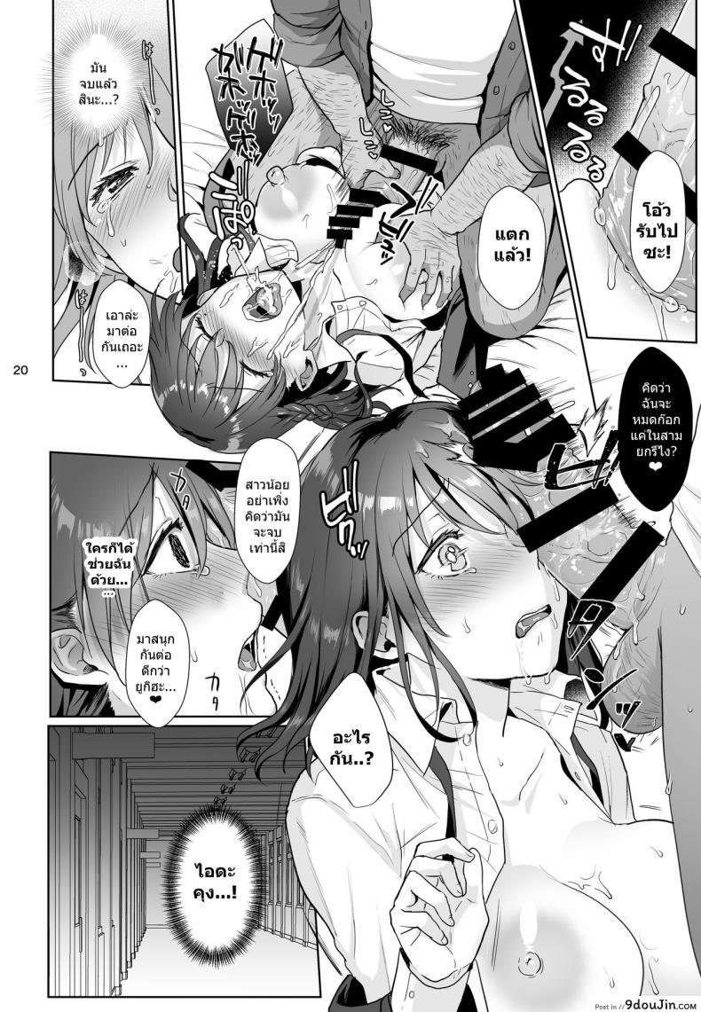 อ่านโดจิน ยานอนหลับ [AMAM (Ame Arare)] Toshoshitsu no Kanojo ~Seiso na Kanojo ga Ochiru made~ แปลไทย หน้าที่ 19