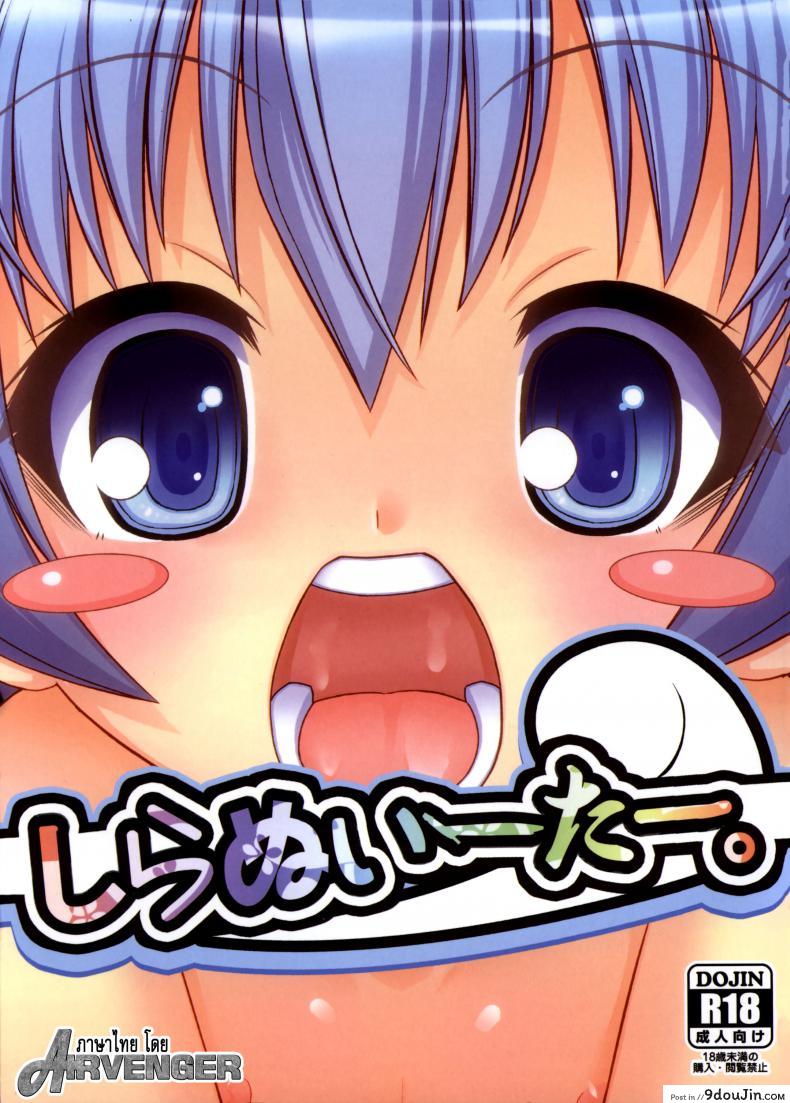 ขอหม่ำละนะค้า (C84) [Neguradou (Rakka Ryuusui)] Shiranueater (Medaka Box)