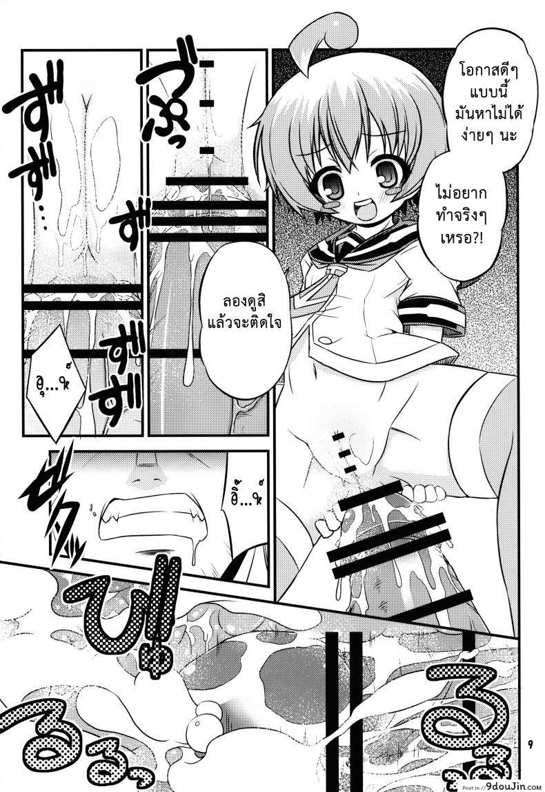 อ่านโดจิน ขอหม่ำละนะค้า (C84) [Neguradou (Rakka Ryuusui)] Shiranueater (Medaka Box) แปลไทย หน้าที่ 9