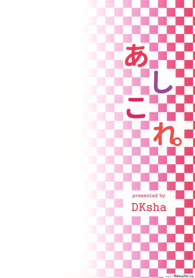 อ่านโดจิน ใส่มาเลยค่ะผู้การ (C90) [DKsha (Kase Daiki)] AshiColle. Sono 5 (Kantai Collection -KanColle-) แปลไทย หน้าที่ 17