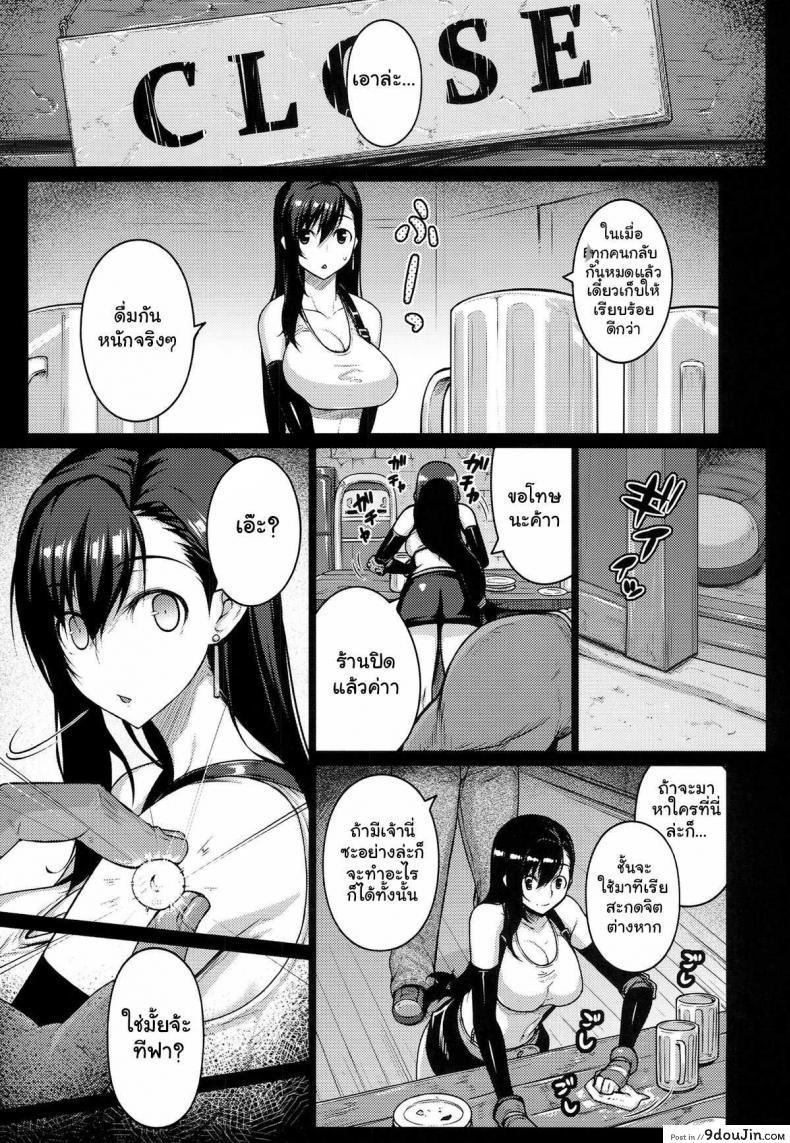 อ่านโดจิน ปู้ยี้ปู้ยำ ทำในห้องนอน (C86) [Darabuchidou (Darabuchi)] @ (Final Fantasy VII) อ่านฟรี หน้าที่ 5