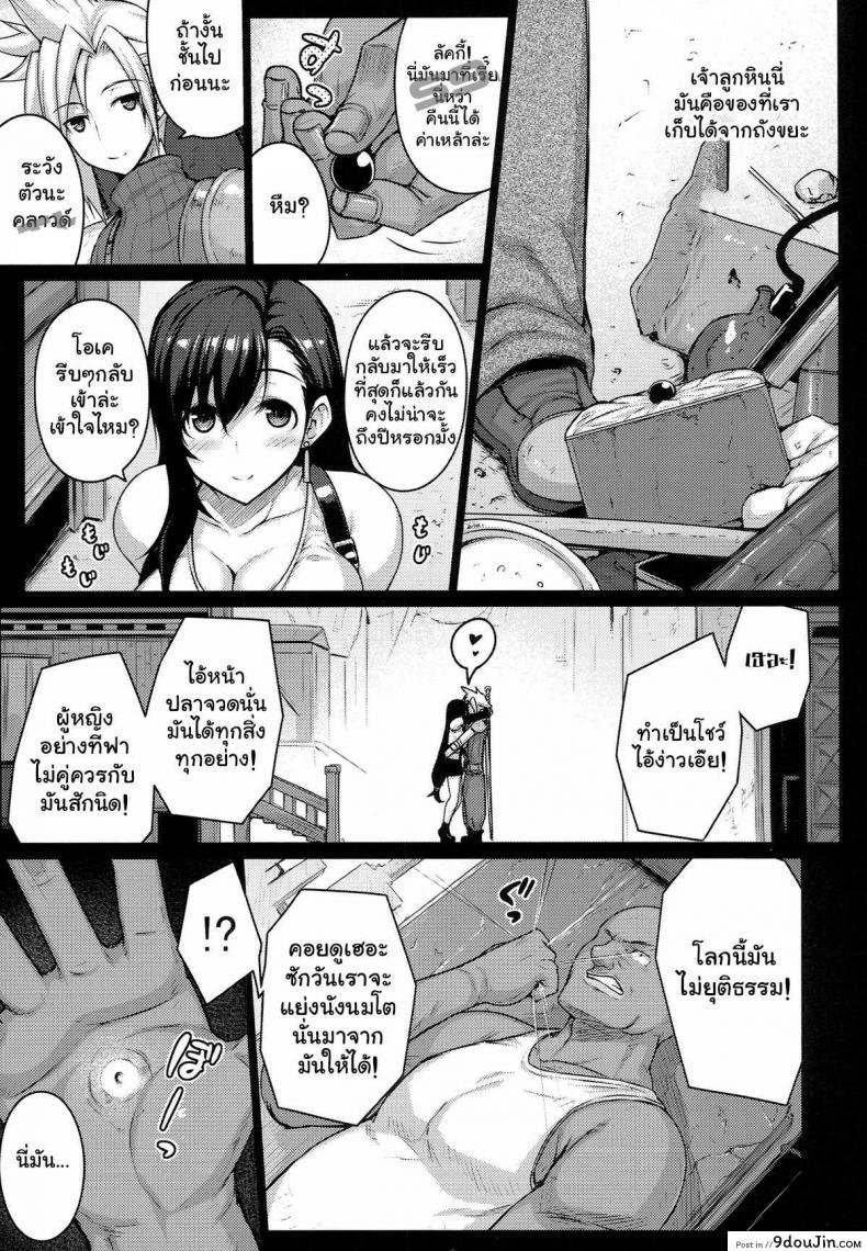 อ่านโดจิน ปู้ยี้ปู้ยำ ทำในห้องนอน (C86) [Darabuchidou (Darabuchi)] @ (Final Fantasy VII) อ่านฟรี หน้าที่ 7