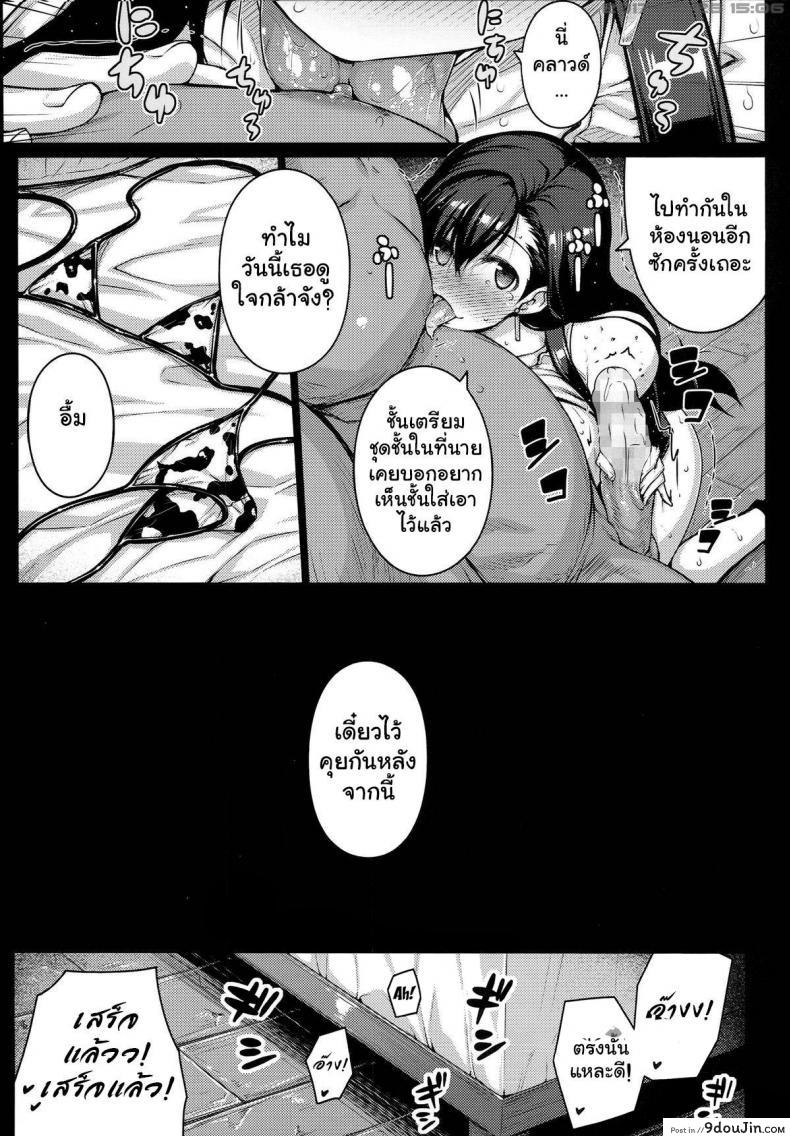 อ่านโดจิน ปู้ยี้ปู้ยำ ทำในห้องนอน (C86) [Darabuchidou (Darabuchi)] @ (Final Fantasy VII) อ่านฟรี หน้าที่ 17