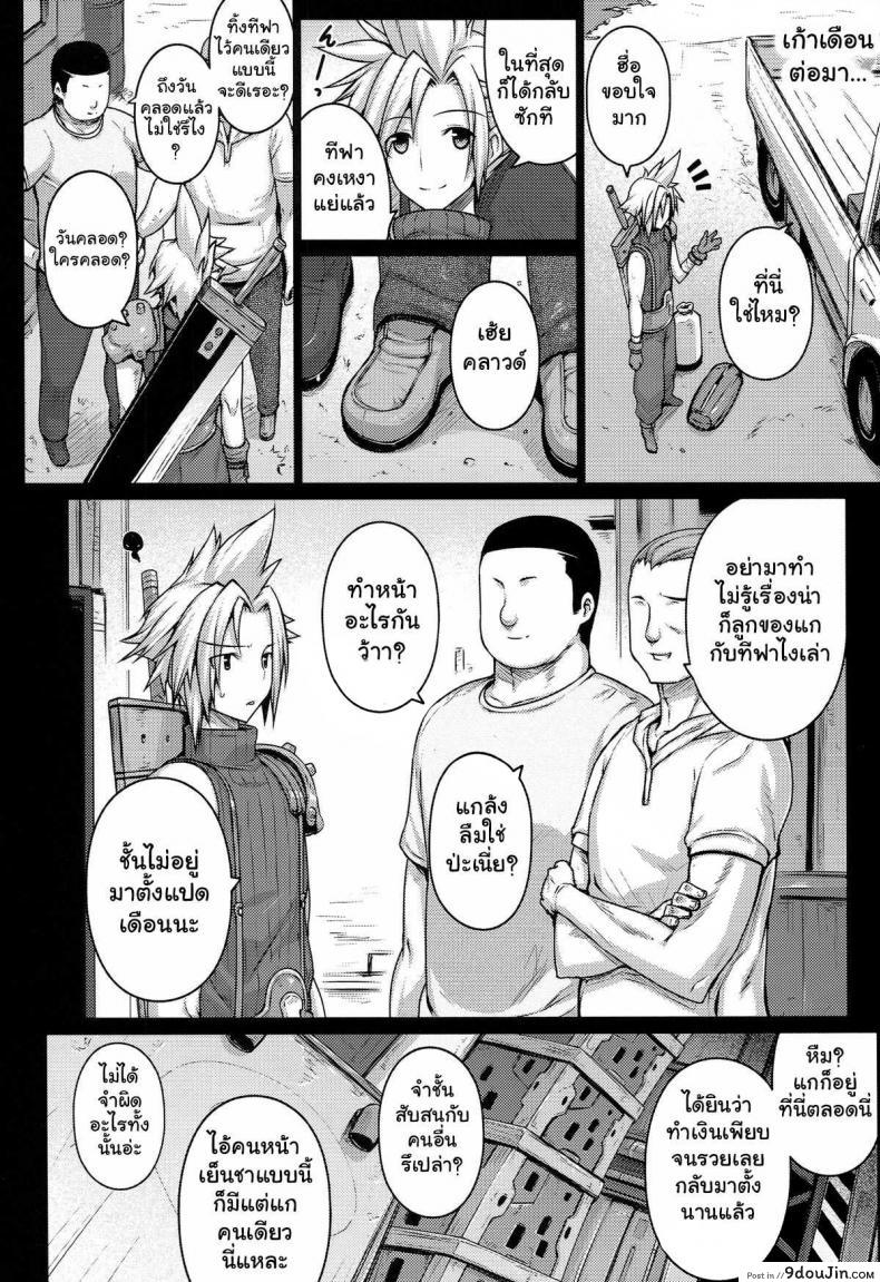 อ่านโดจิน ปู้ยี้ปู้ยำ ทำในห้องนอน (C86) [Darabuchidou (Darabuchi)] @ (Final Fantasy VII) อ่านฟรี หน้าที่ 26