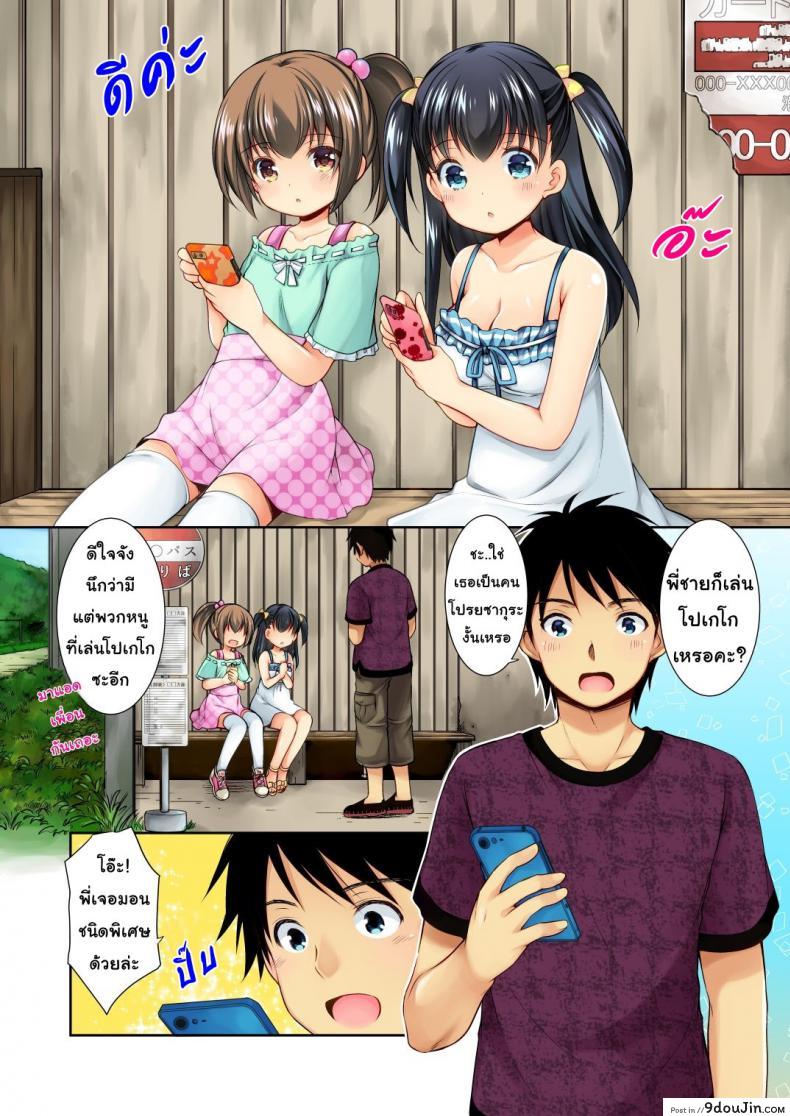 อ่านโดจิน โปเกโก! [Azuma Yuki] Tsurarete GO! หน้าที่ 3