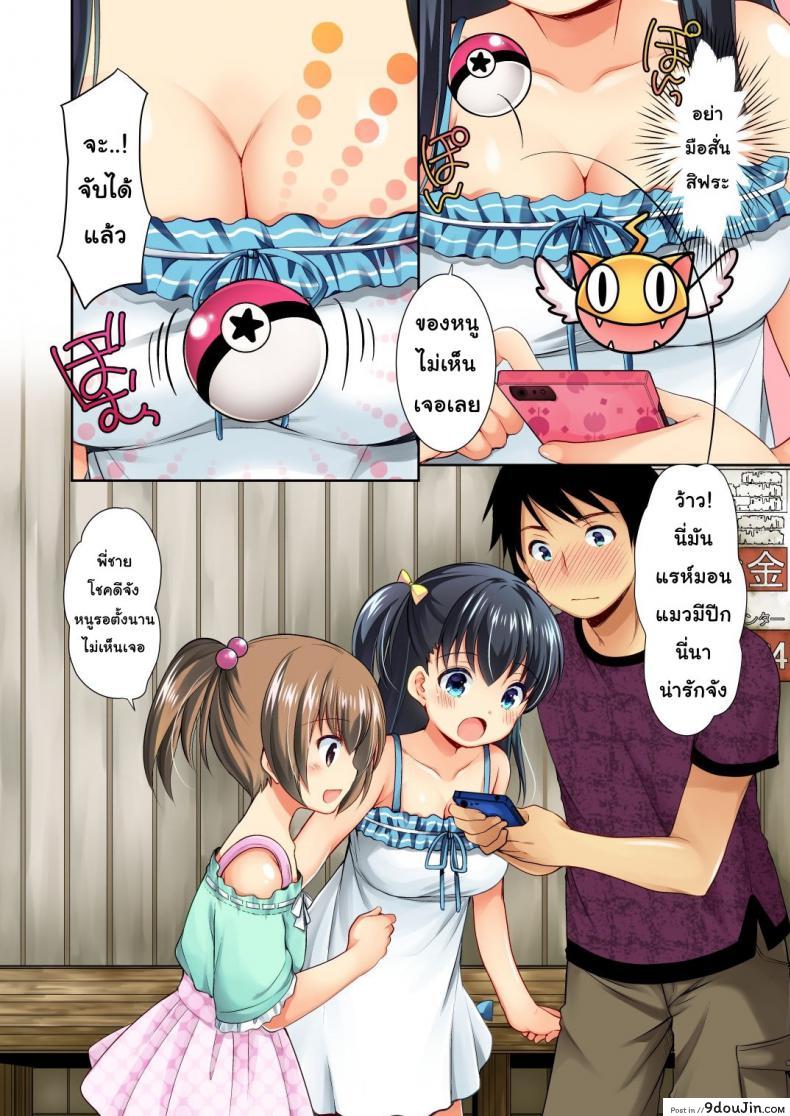 อ่านโดจิน โปเกโก! [Azuma Yuki] Tsurarete GO! หน้าที่ 5