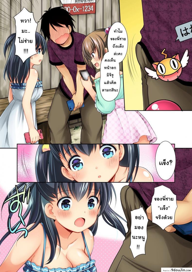 อ่านโดจิน โปเกโก! [Azuma Yuki] Tsurarete GO! แปลไทย หน้าที่ 7