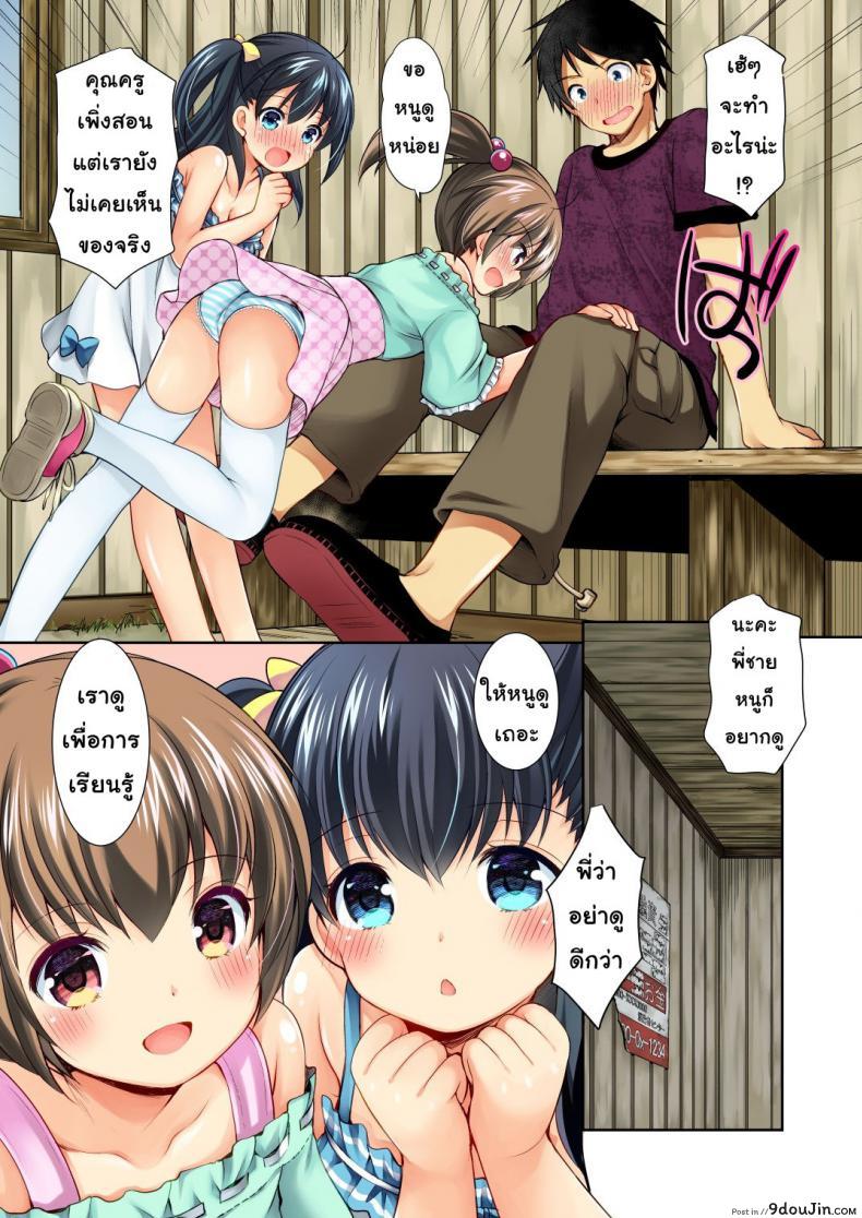 อ่านโดจิน โปเกโก! [Azuma Yuki] Tsurarete GO! แปลไทย หน้าที่ 8