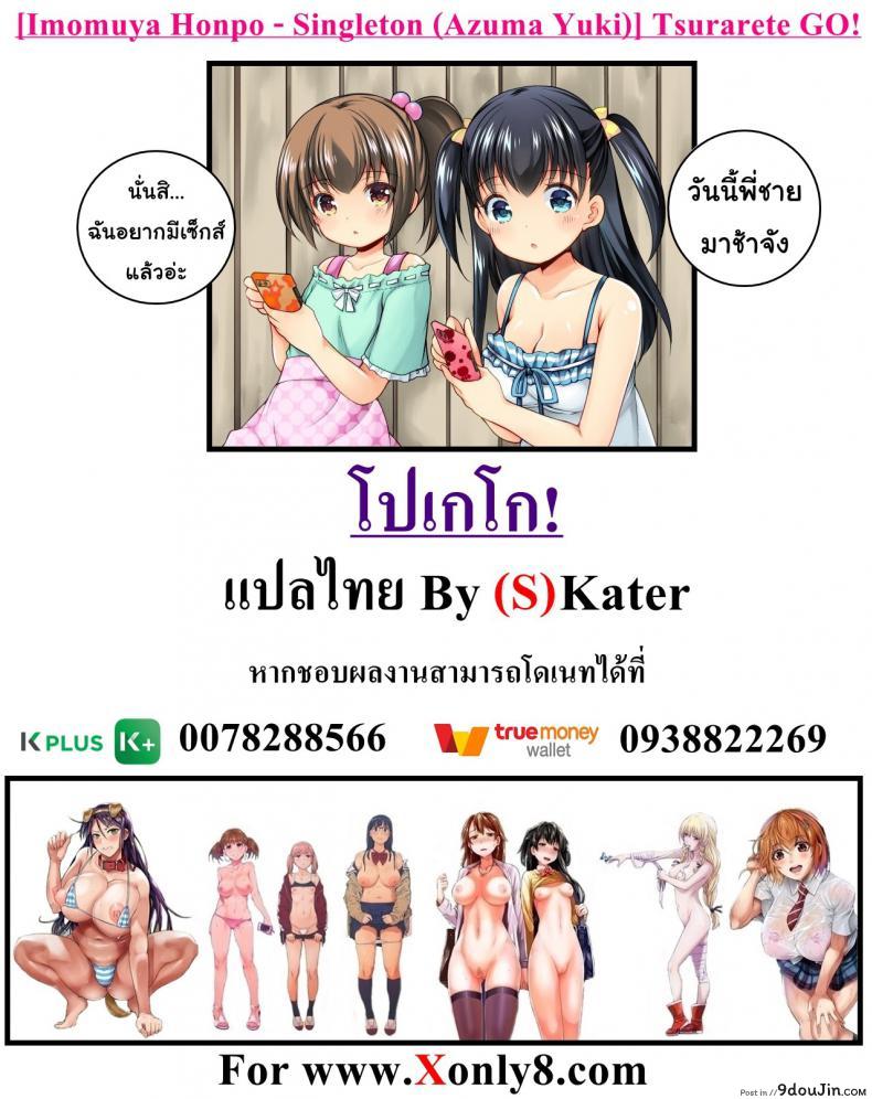 อ่านโดจิน โปเกโก! [Azuma Yuki] Tsurarete GO! แปลไทย หน้าที่ 22