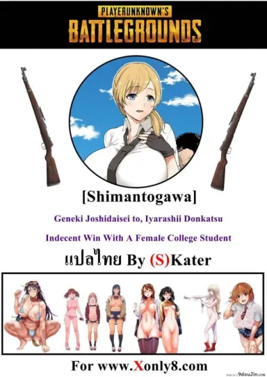 [Shimantogawa] PlayerUnknown’s Battlegrounds แปลไทย