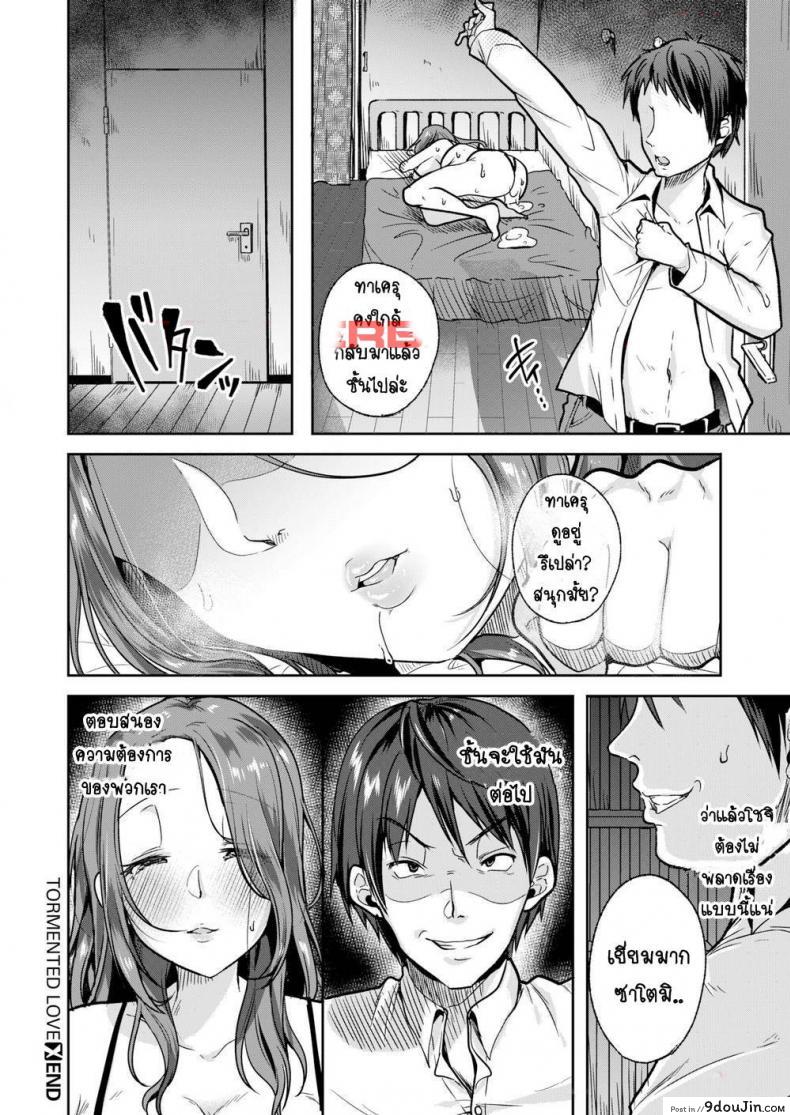 อ่านโดจิน รักของฉันมันผิดแปลก [Sendou Hachi] Tormented Love อ่านฟรี หน้าที่ 18