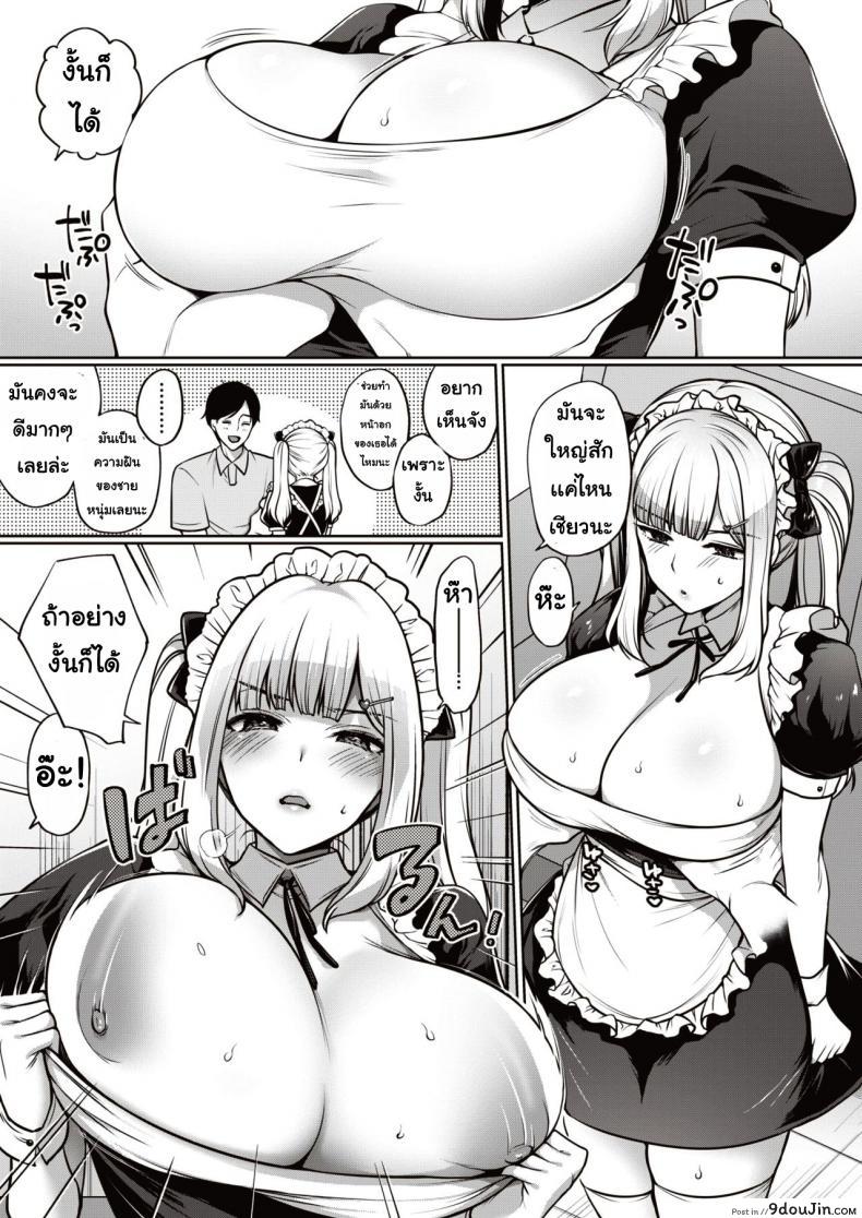 อ่านโดจิน รูปสาวเมด [Miyamotorizu] Gohoshi fudameido หน้าที่ 5