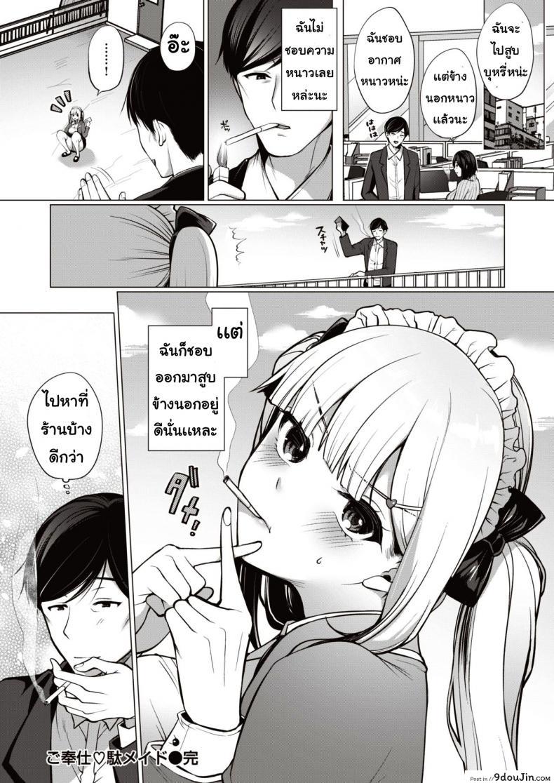 อ่านโดจิน รูปสาวเมด [Miyamotorizu] Gohoshi fudameido อ่านฟรี หน้าที่ 22