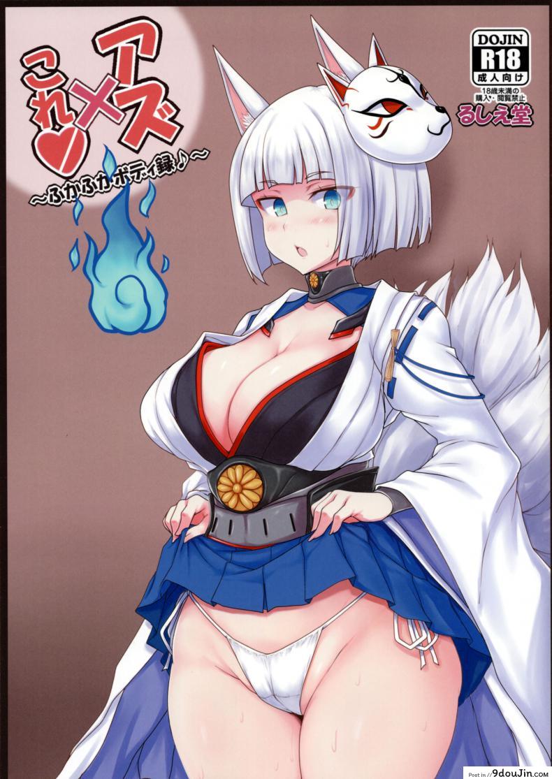 เพิ่มความหื่น คืนคริสมาสต์ (C93) [Ruciedo (jema)] Azur x Colle ~Fuka Fuka Body Roku~ (Azur Lane, Kantai Collection -KanColle-)